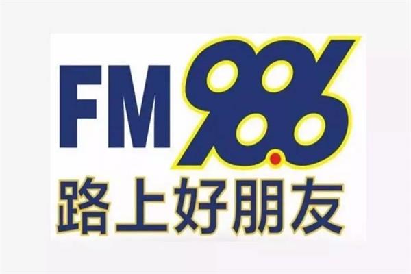 品味98.6音樂(lè)廣播