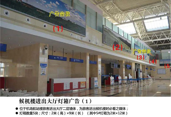 張家口機(jī)場(chǎng)廣告